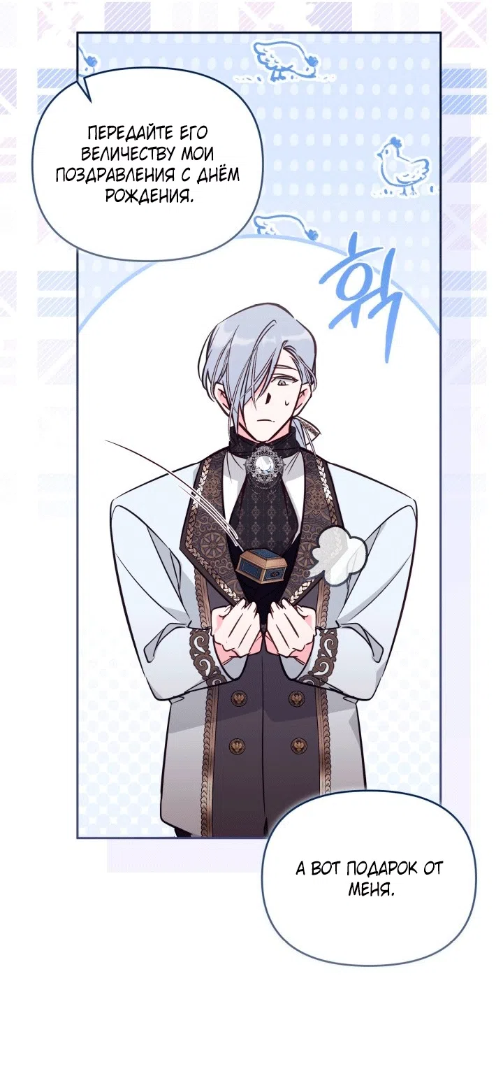 Страница 71 главы 107 манги Здесь нет места фальшивкам / Philomel the Fake