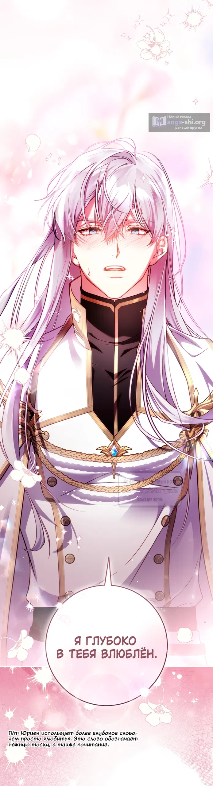 Страница 71 главы 49 манги Цветок, одержимый мечом / The Flower With a Sword