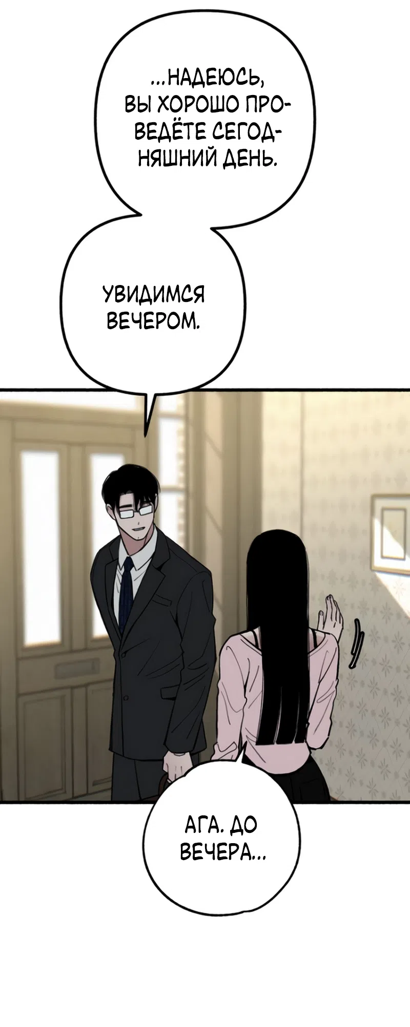 Страница 71 главы 24 манги Клон / Clone
