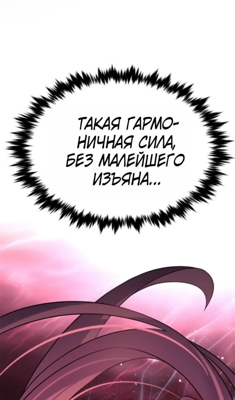 Страница 71 главы 402 манги Элисед / Eleceed