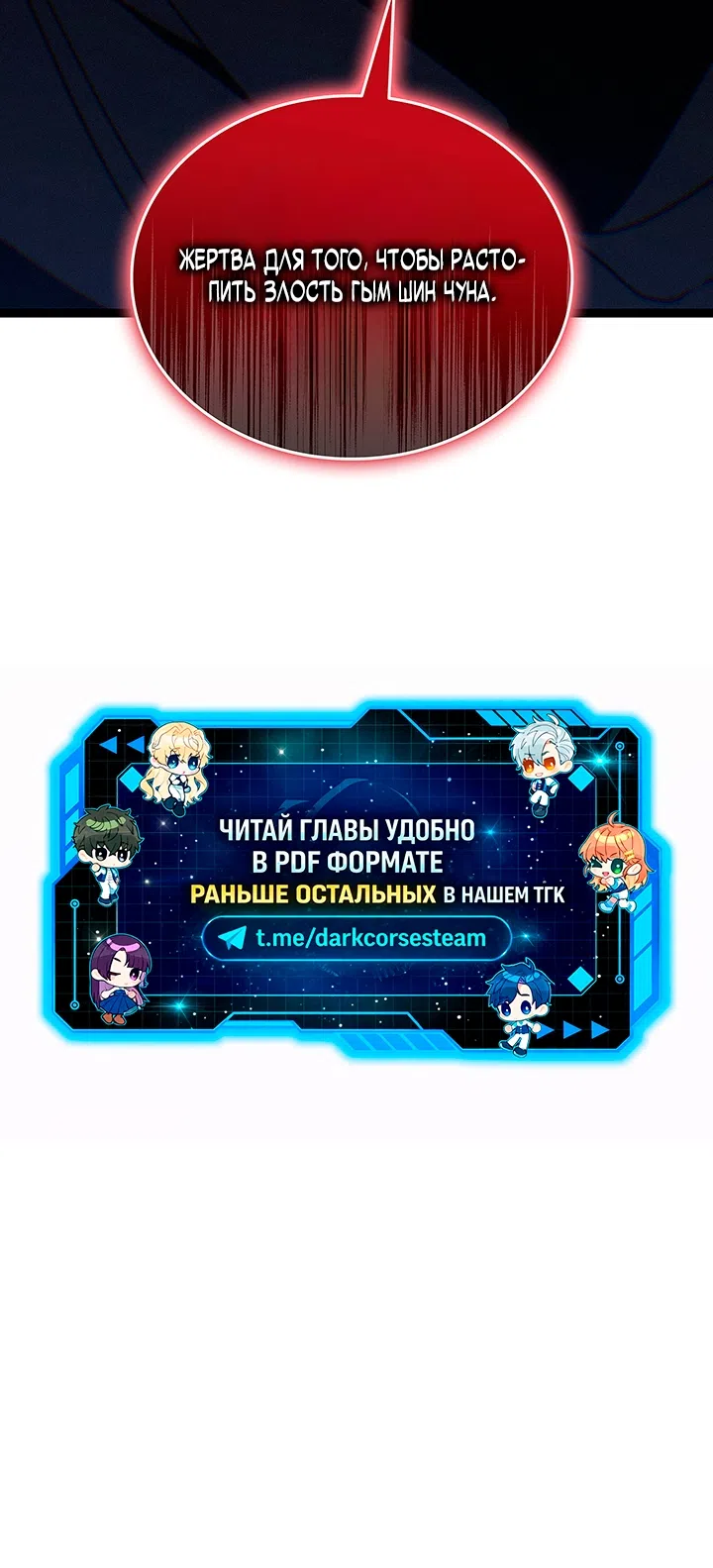 Страница 71 главы 133 манги Жнец дрейфующей Луны / The Reaper