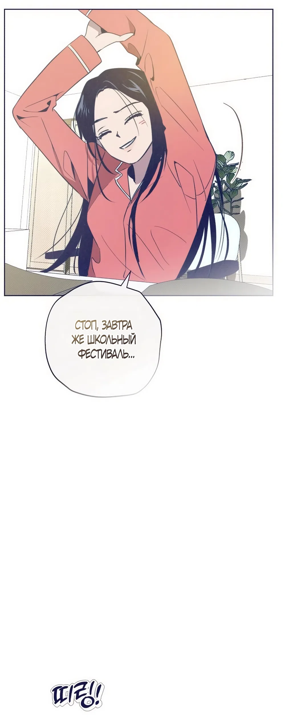 Страница 71 главы 38 манги Четыре варианта судьбы / Four Choices