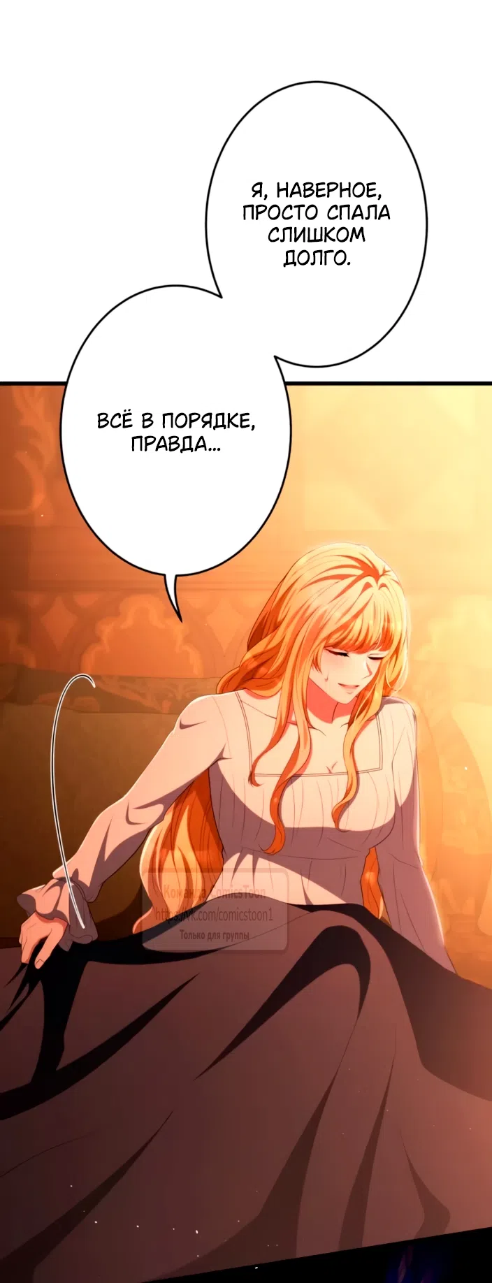 Страница 71 главы 83 манги Варварское предложение / Barabaric Proposal