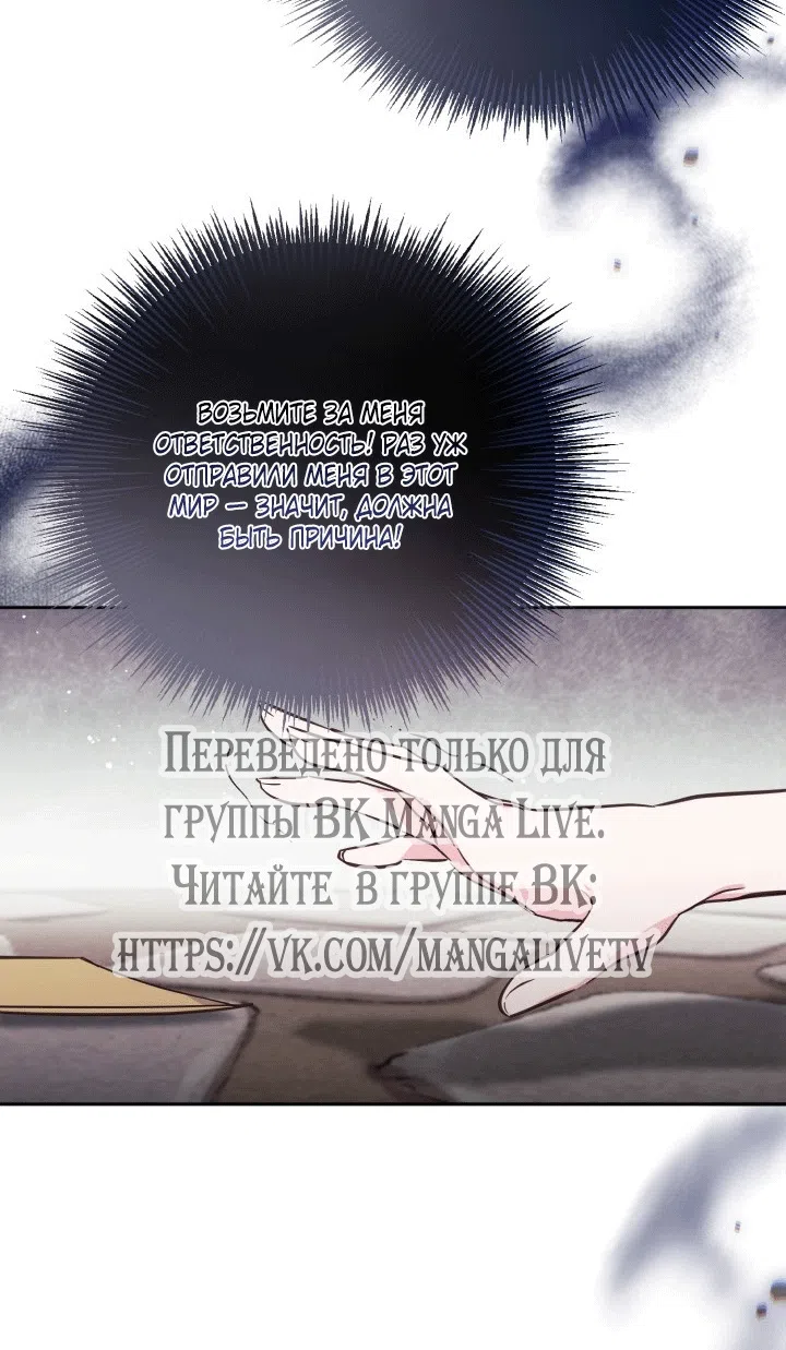 Страница 71 главы 110 манги Здесь нет места фальшивкам / Philomel the Fake