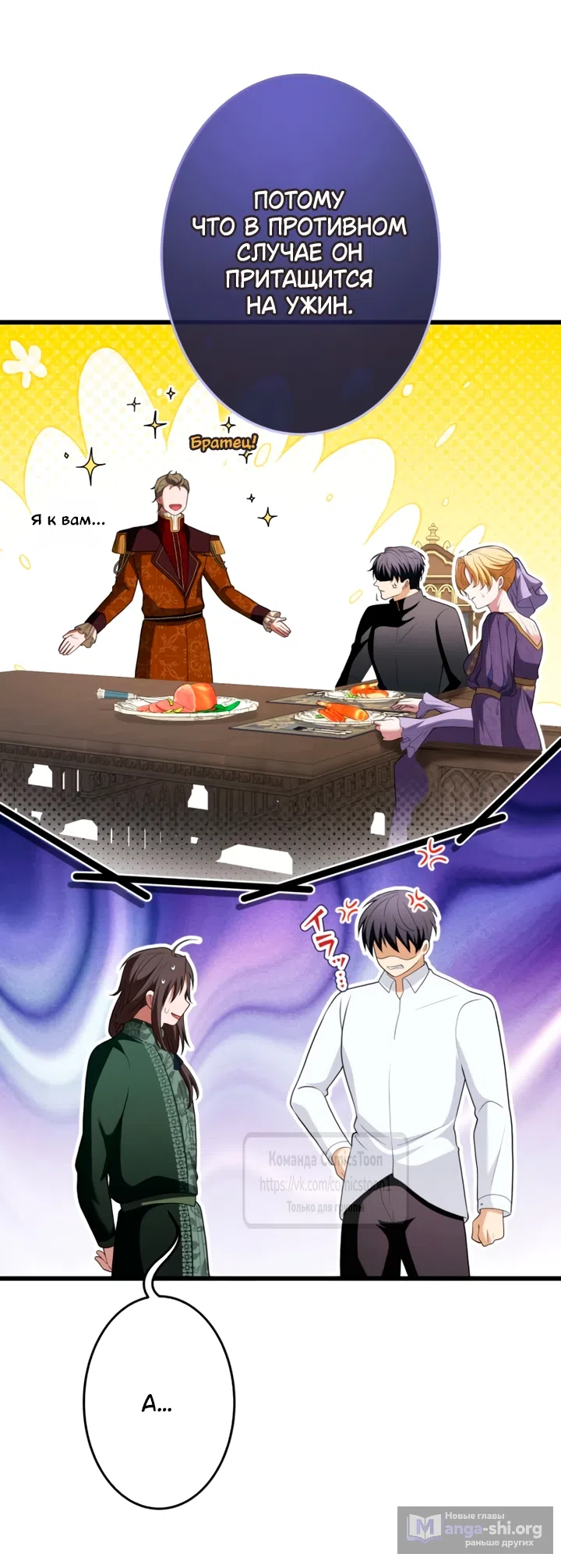 Страница 71 главы 79 манги Варварское предложение / Barabaric Proposal