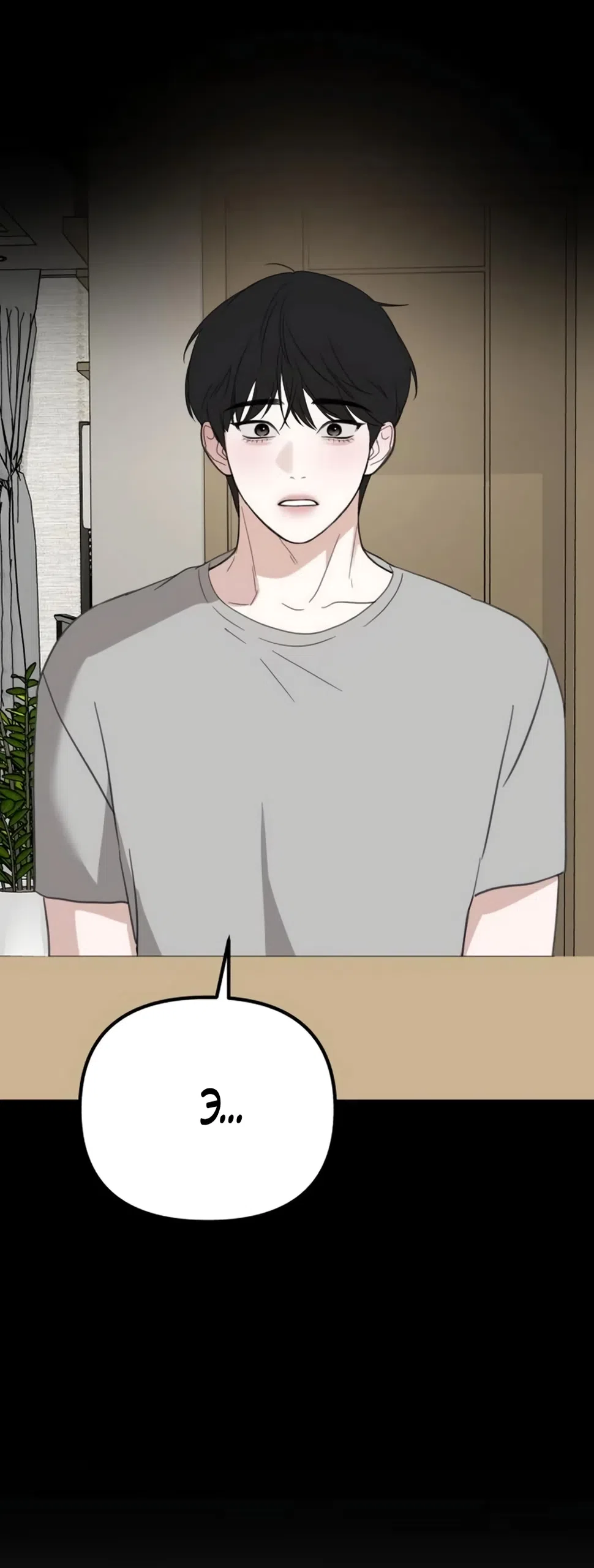 Страница 71 главы 28 манги Нежно в любви, жарко в быту / Love Gently, Live Together Passionately