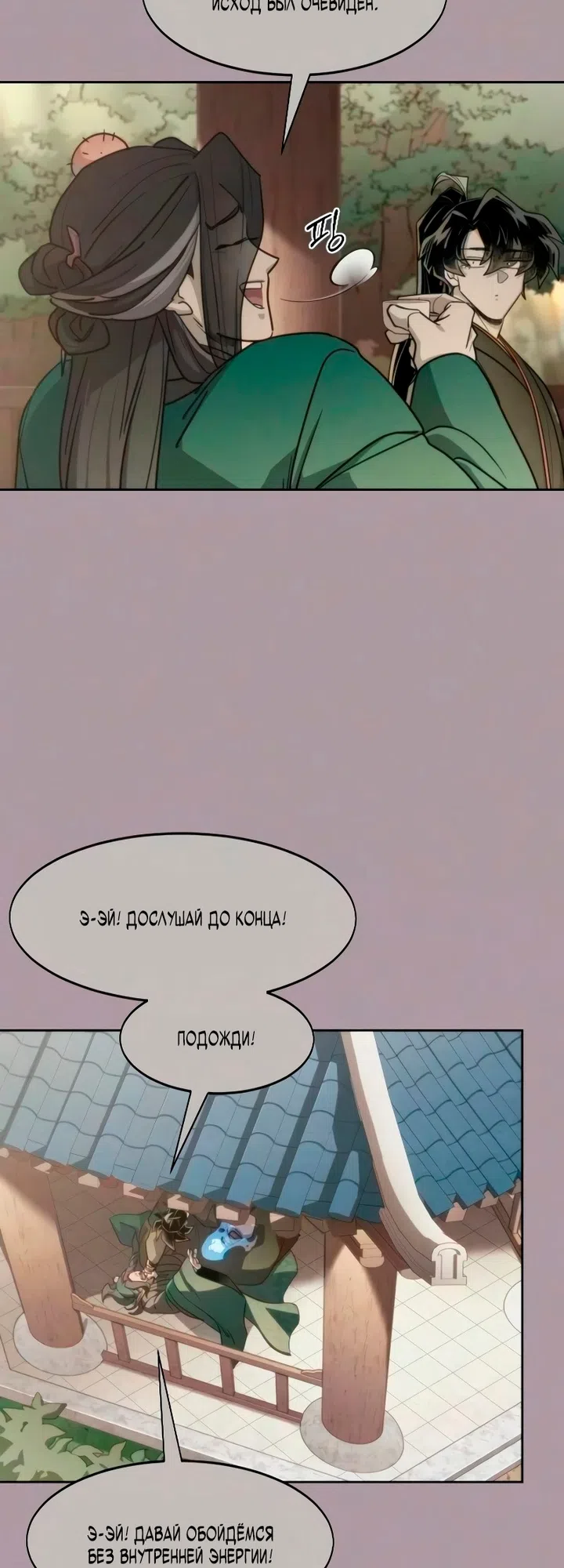 Страница 71 главы 162 манги Возрождение Хуашань / Return of the Blossoming Blade