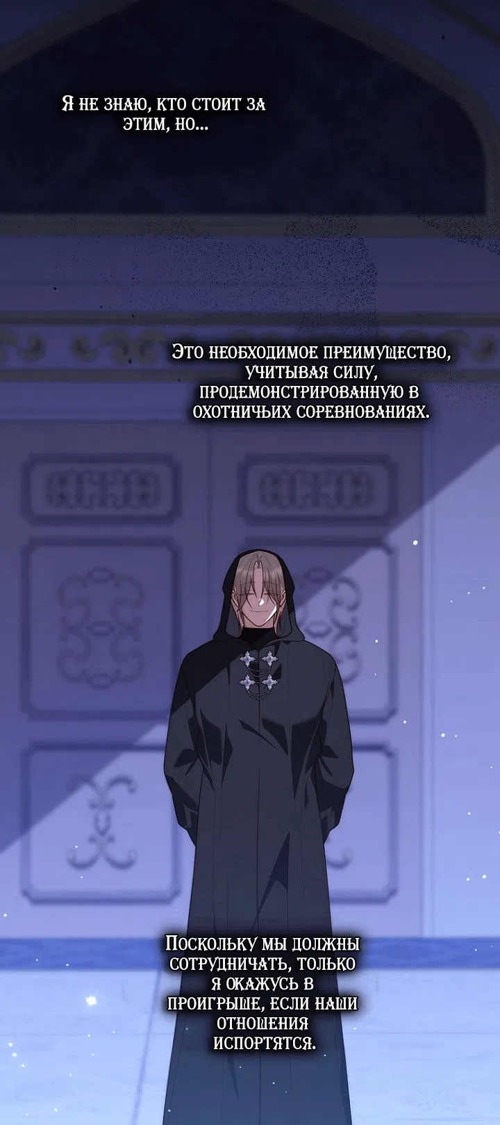 Страница 71 главы 151 манги Принцесса-гадалка / A Fortune-Telling Princess