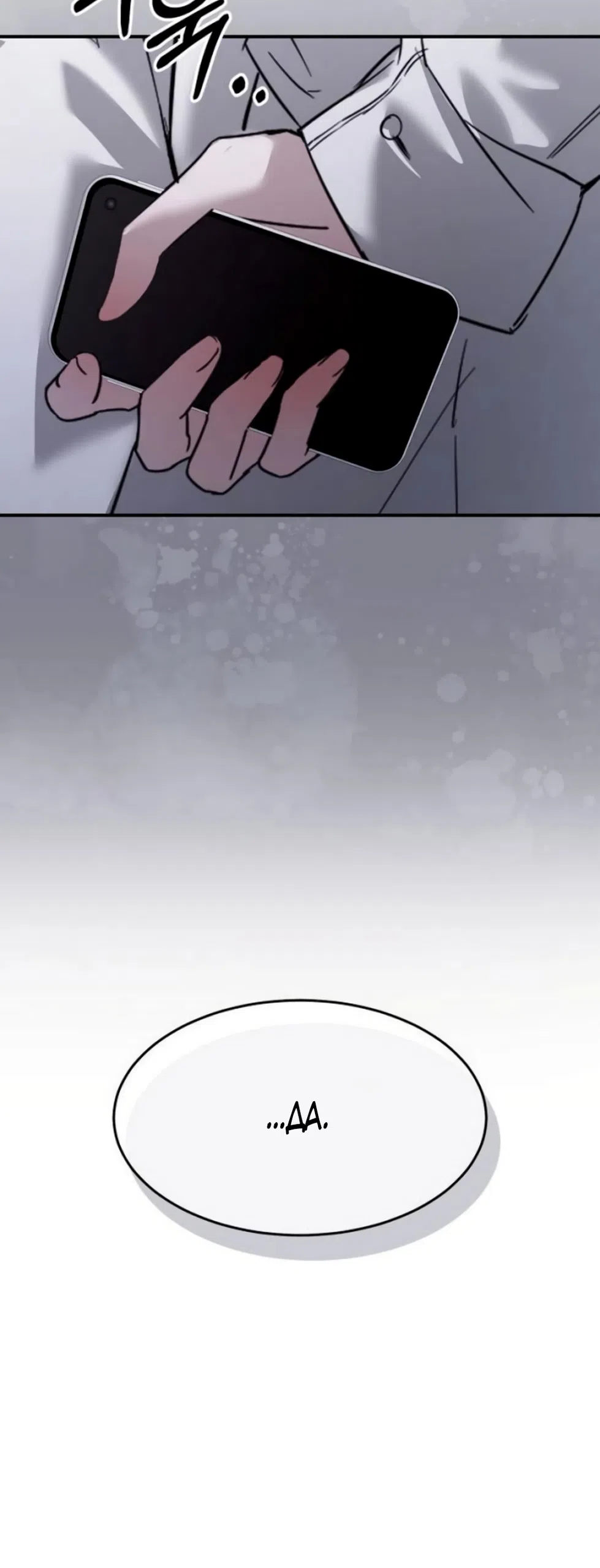 Страница 71 главы 7 манги Путь к тебе / My Way To You