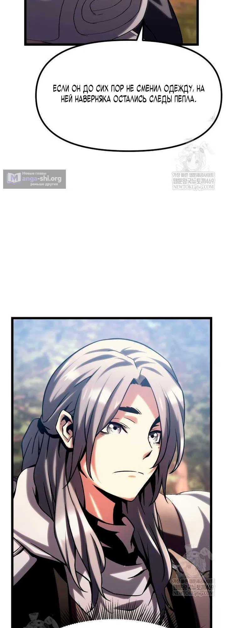 Страница 71 главы 16 манги Пастух-архимаг / The Shepherd Wizard