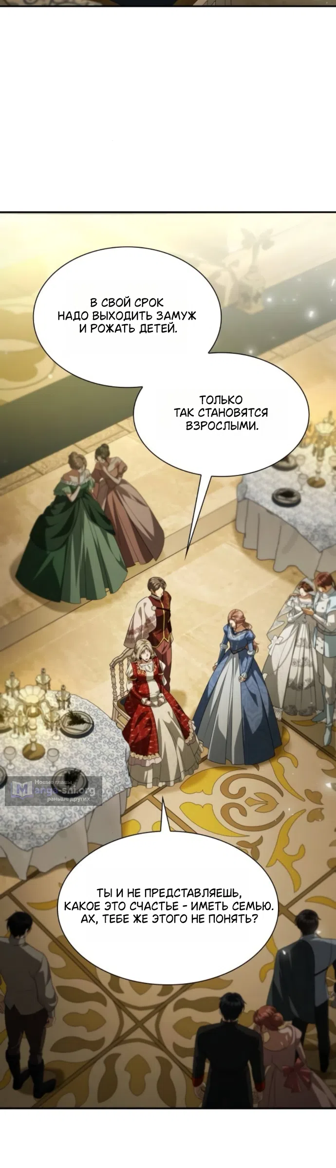Страница 71 главы 203 манги Сестра, в этой жизни я королева / I'm the Queen in This Life