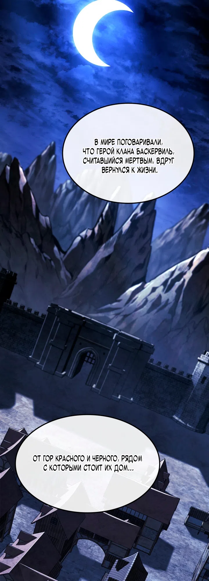 Страница 71 главы 164 манги Возвращение железнокровной гончей / The Return of the a Iron-blooded Hound