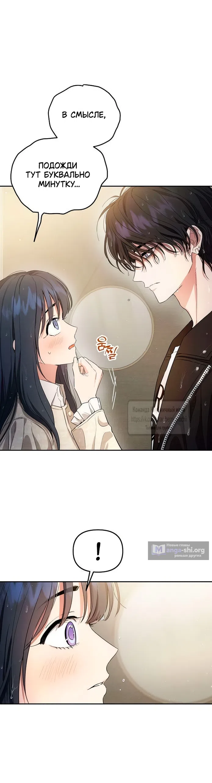 Страница 71 главы 2 манги Хулиганская романтика / Purely Delinquent