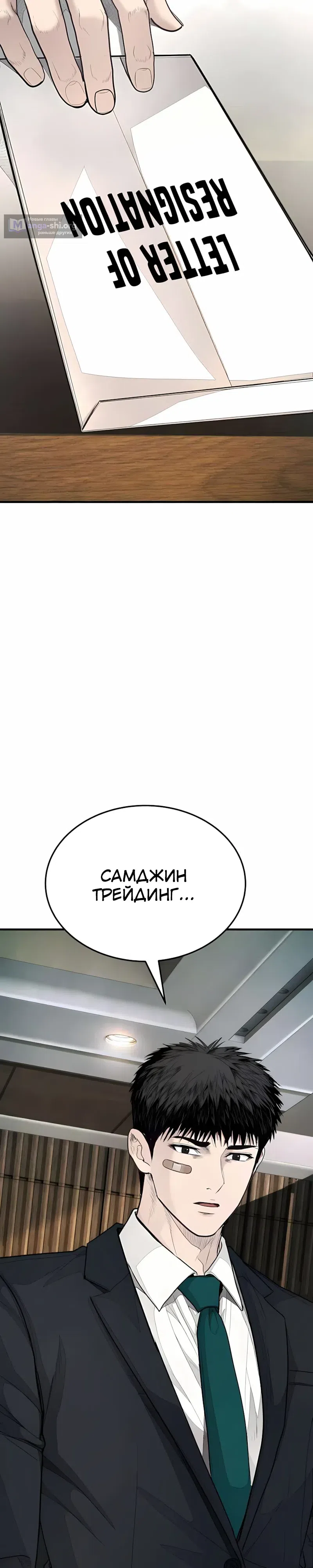 Страница 71 главы 15 манги Бывшая легенда боевых искусств - офисный работник
