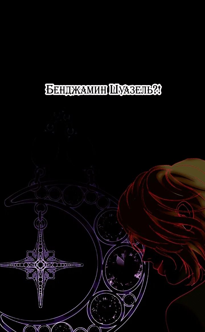 Страница 71 главы 35 манги Осколки разбитой хрустальной туфельки / Shards of a Broken Glass Slipper