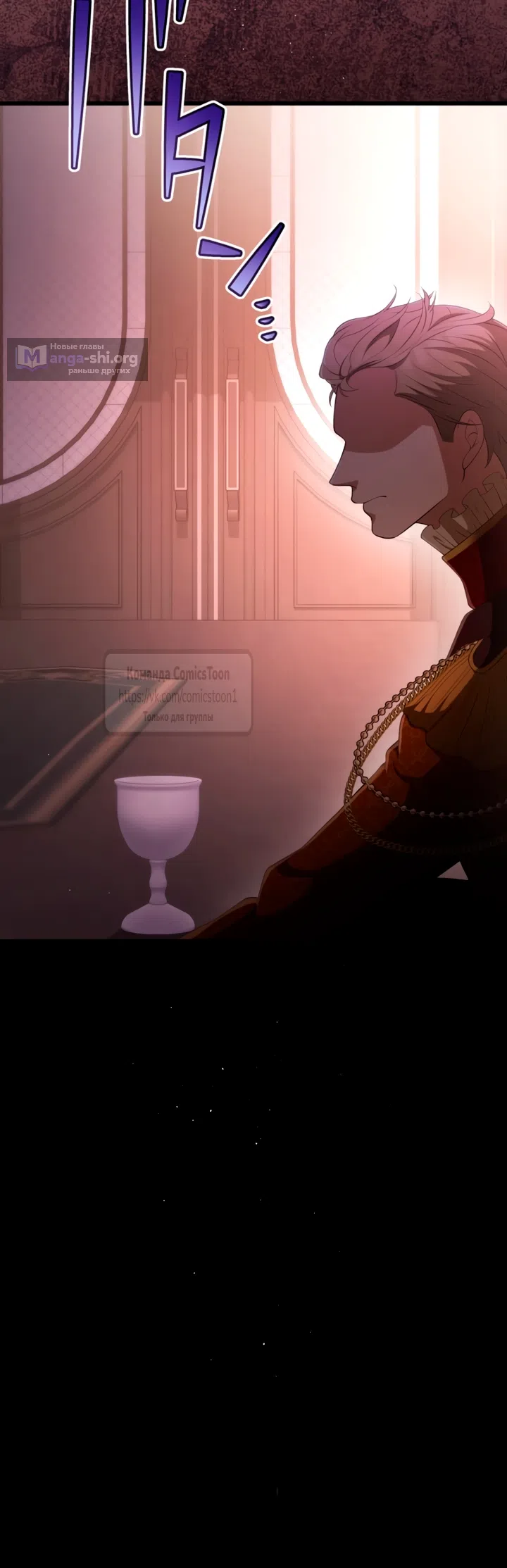 Страница 71 главы 80 манги Варварское предложение / Barabaric Proposal