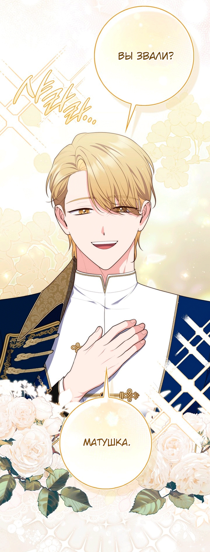 Страница 67 главы 146 манги Принцесса-гадалка / A Fortune-Telling Princess