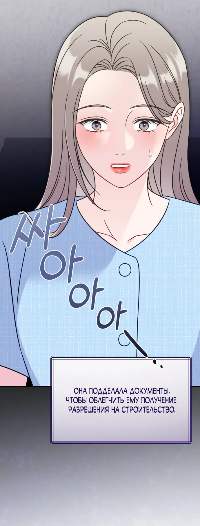 Страница 72 главы 18 манги Злостный жалобщик - гангстер / Malicious Complaint Gangster