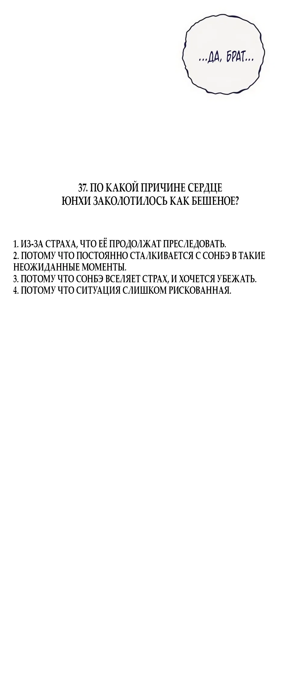 Страница 72 главы 37 манги Четыре варианта судьбы / Four Choices
