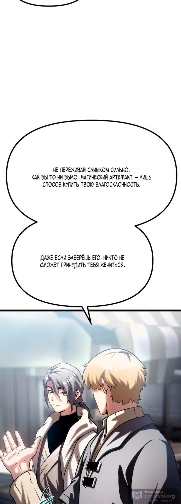 Страница 72 главы 14 манги Пастух-архимаг / The Shepherd Wizard