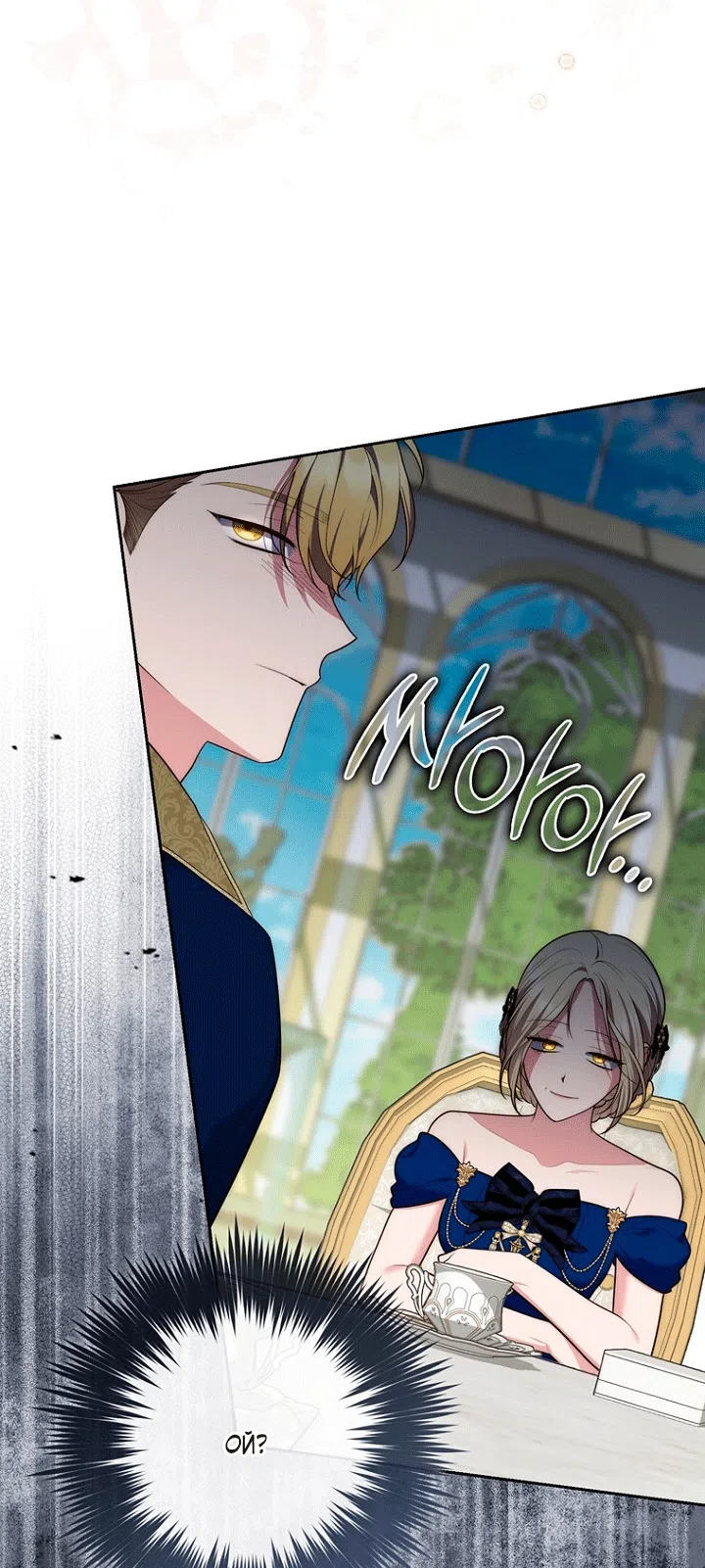 Страница 72 главы 147 манги Принцесса-гадалка / A Fortune-Telling Princess