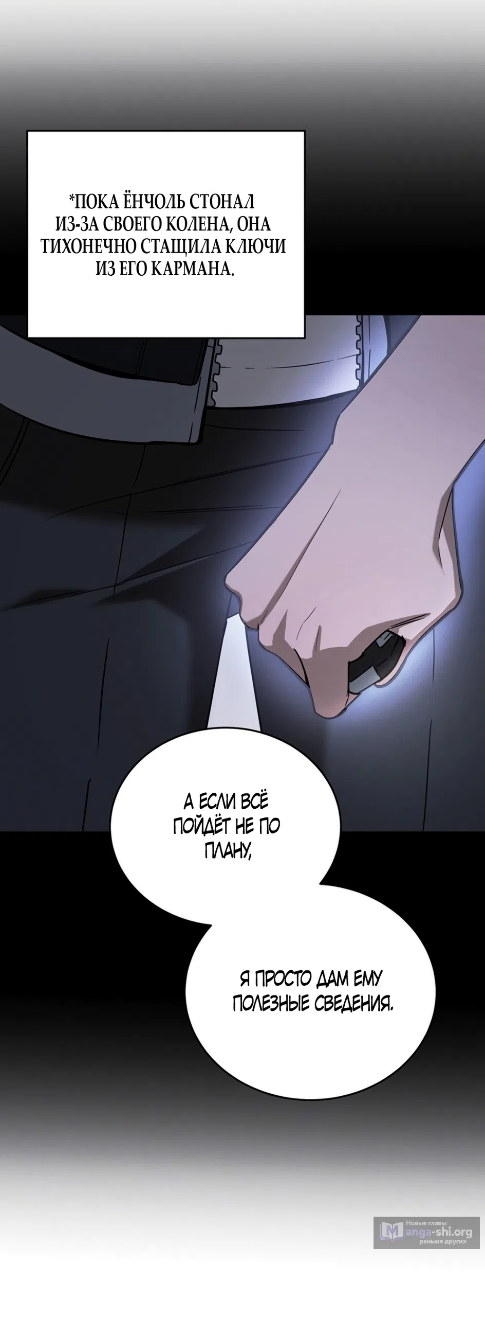 Страница 72 главы 11 манги Плохих боевых псов не бывает / There Are No Bad Military Dogs