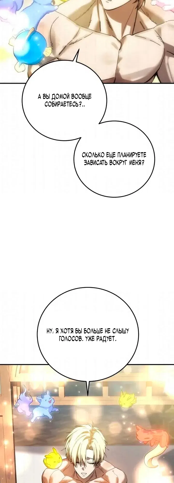 Страница 71 главы 119 манги Звёздный мастер меча / The Stellar Swordmaster