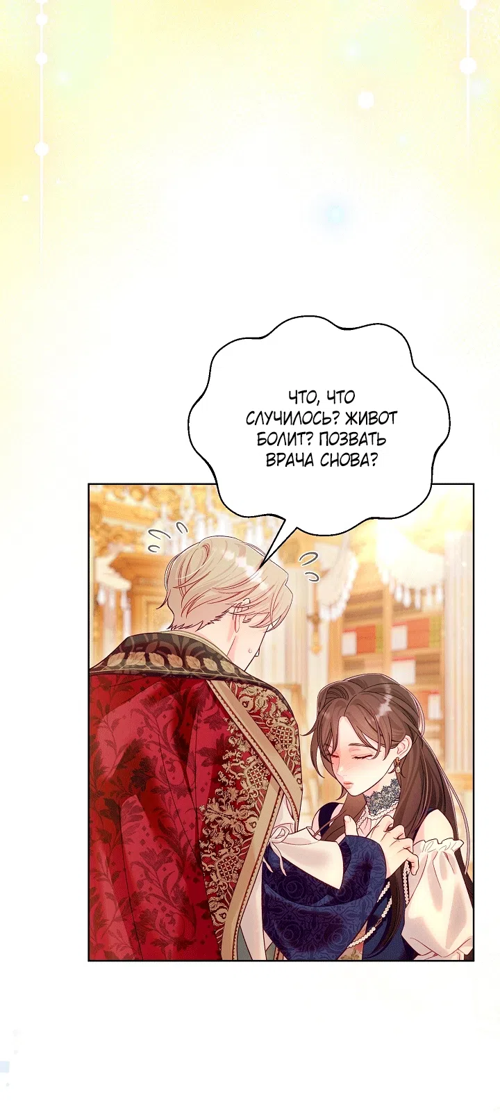 Страница 72 главы 25 манги Клетка коллекционера / Collector's Cage