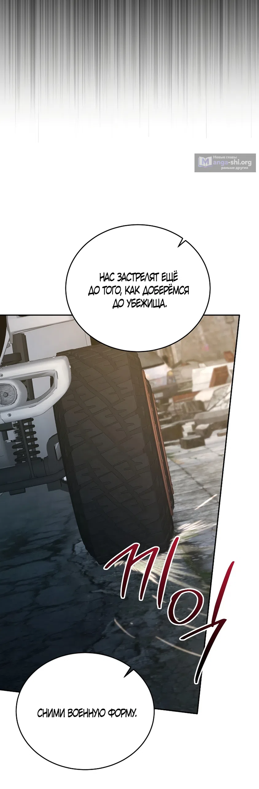 Страница 72 главы 19 манги Плохих боевых псов не бывает / There Are No Bad Military Dogs