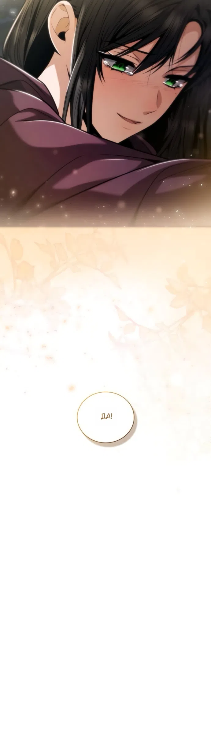 Страница 72 главы 195 манги Сестра, в этой жизни я королева / I'm the Queen in This Life