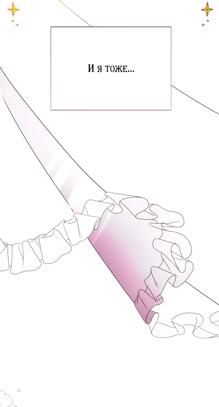 Страница 72 главы 198 манги Злодей узнал моё истинное лицо / Caught by the Villain