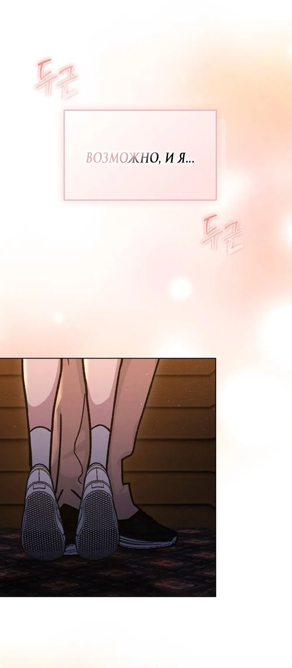 Страница 72 главы 60 манги Отзыв на любовь / Love Review