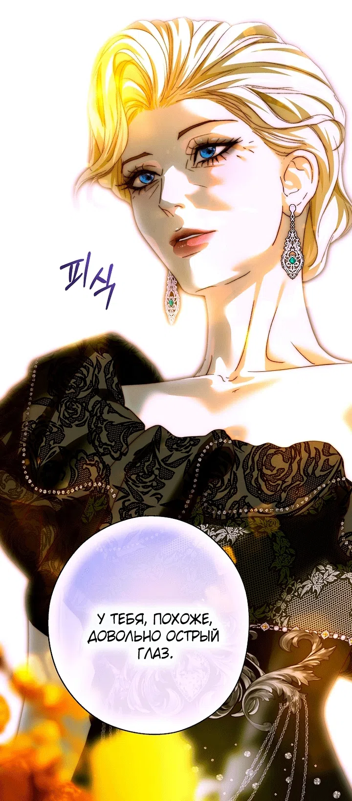 Страница 72 главы 34 манги Осколки разбитой хрустальной туфельки / Shards of a Broken Glass Slipper