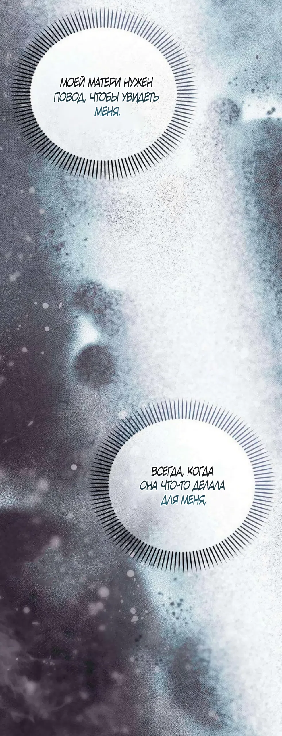 Страница 72 главы 18 манги Бледно-голубые глаза / Pale Blue Eyes