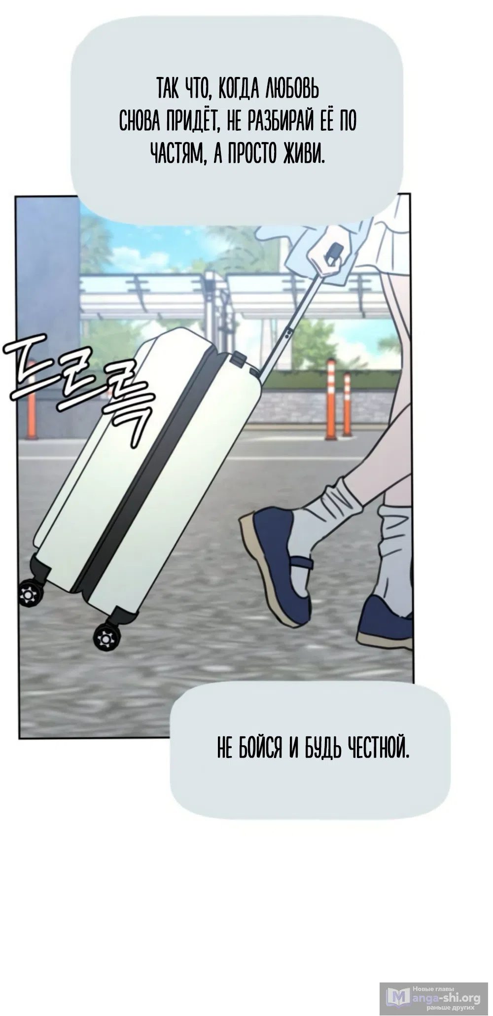 Страница 72 главы 46 манги Хочу верить, даже если это ложь / I Want to Be Fooled