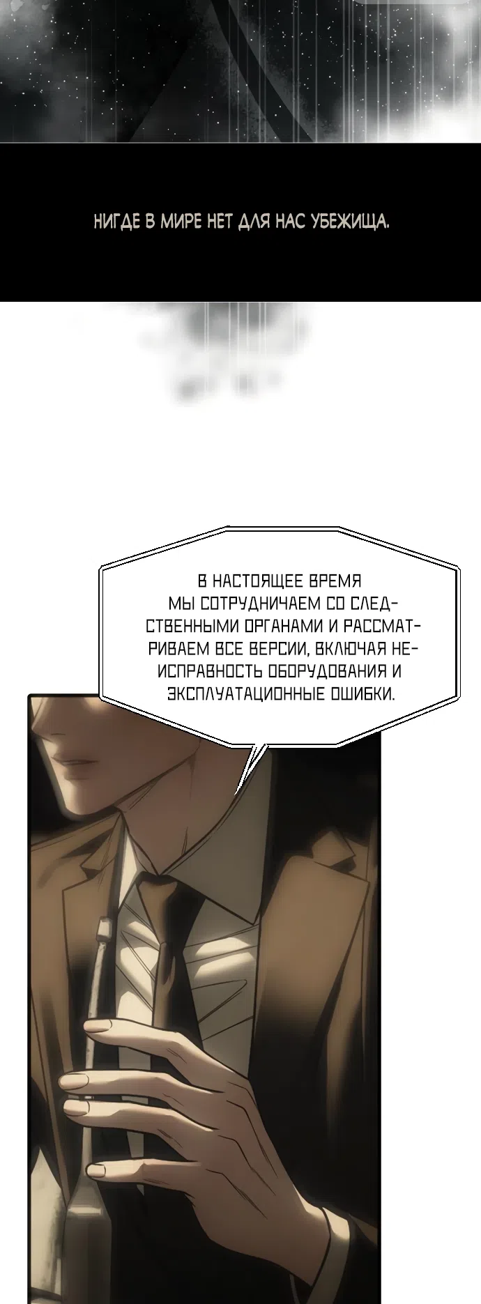 Страница 72 главы 111 манги Под прикрытием! Старшая школа чеболей / Undercover! Chaebol High School