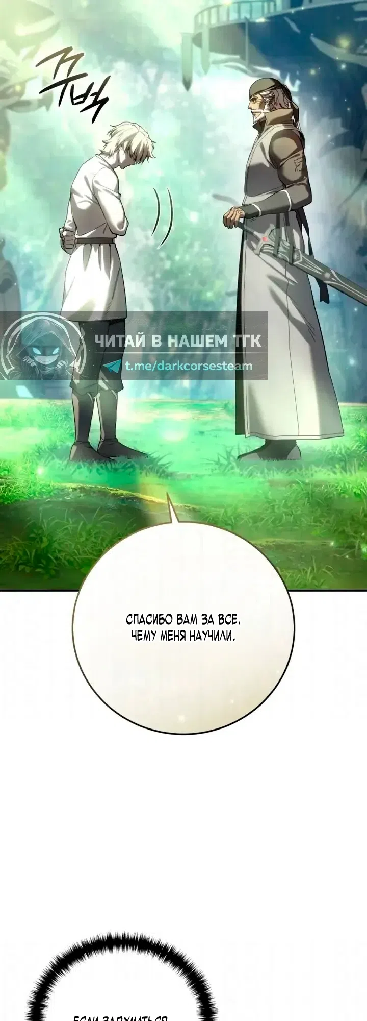 Страница 72 главы 120 манги Звёздный мастер меча / The Stellar Swordmaster