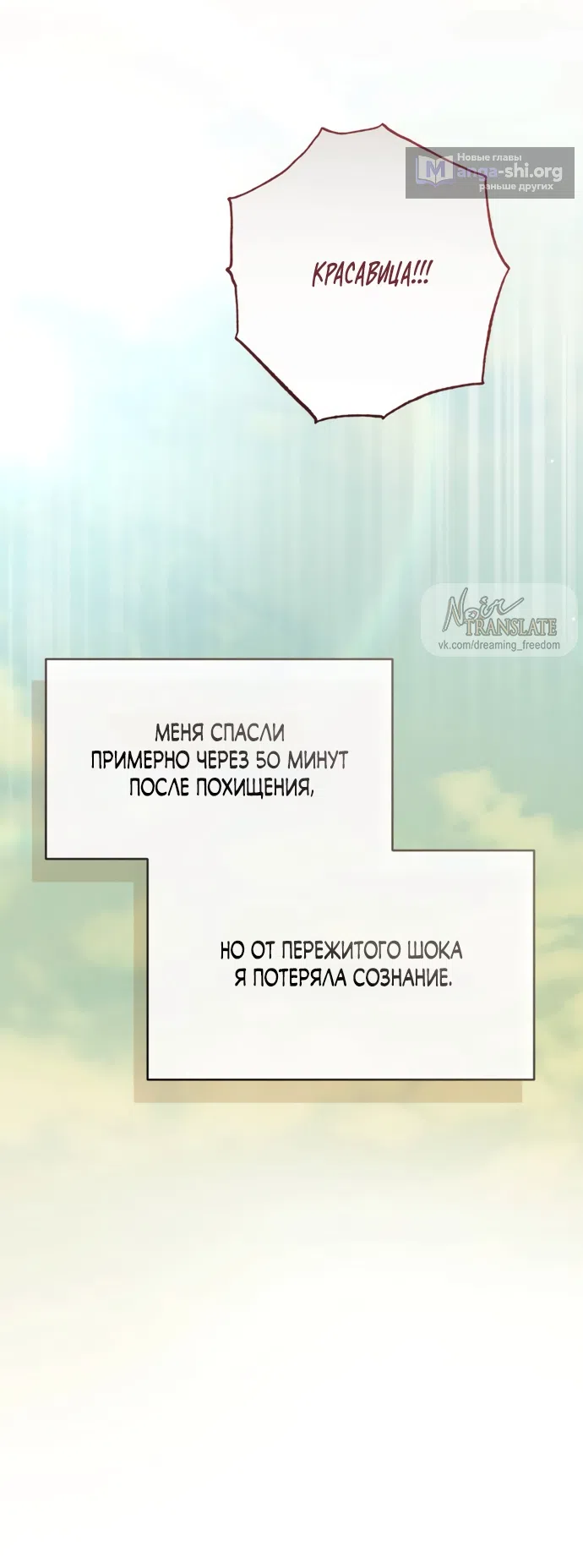 Страница 72 главы 19 манги Злостный жалобщик - гангстер / Malicious Complaint Gangster