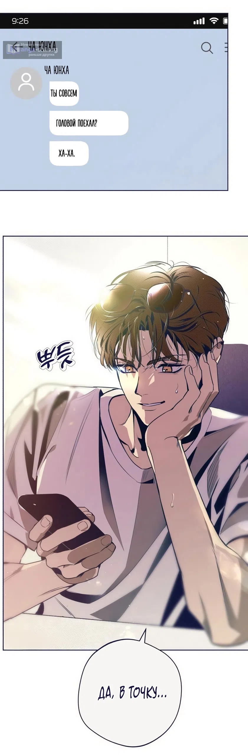 Страница 72 главы 38 манги Четыре варианта судьбы / Four Choices