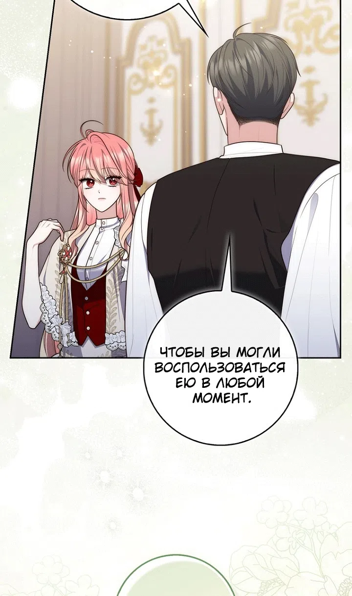 Страница 72 главы 152 манги Принцесса-гадалка / A Fortune-Telling Princess