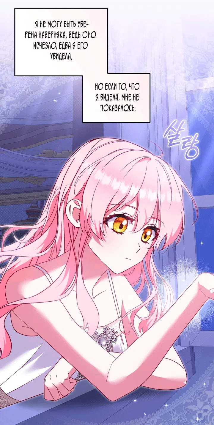 Страница 72 главы 139 манги Меня воспитали злодеи / I'm Being Raised by Villains