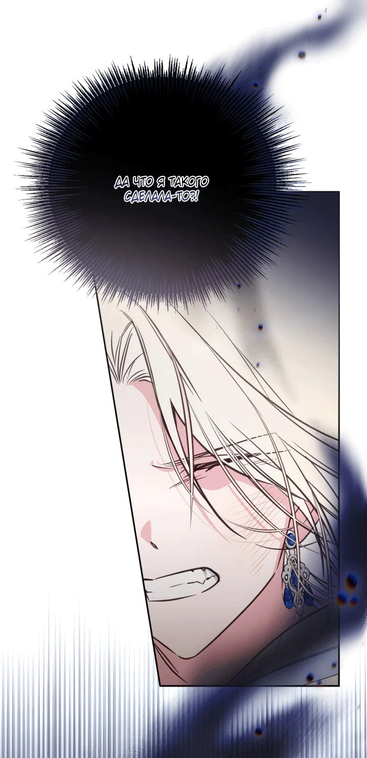 Страница 72 главы 110 манги Здесь нет места фальшивкам / Philomel the Fake