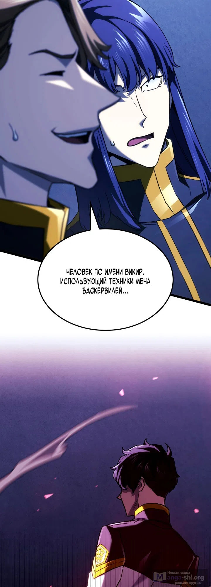 Страница 72 главы 164 манги Возвращение железнокровной гончей / The Return of the a Iron-blooded Hound