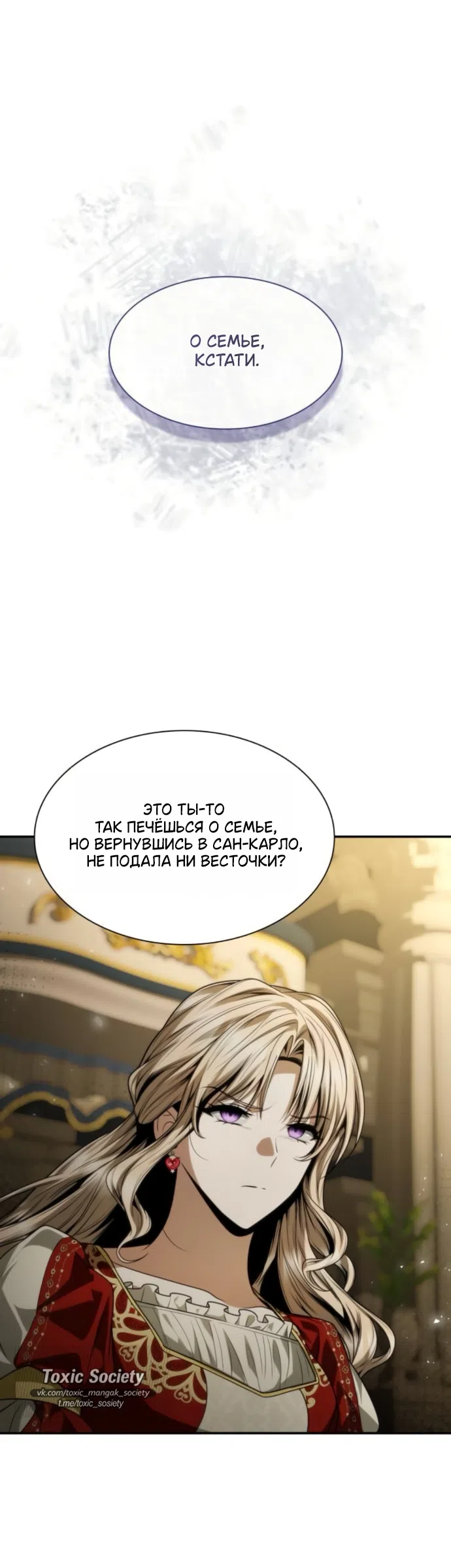 Страница 72 главы 203 манги Сестра, в этой жизни я королева / I'm the Queen in This Life