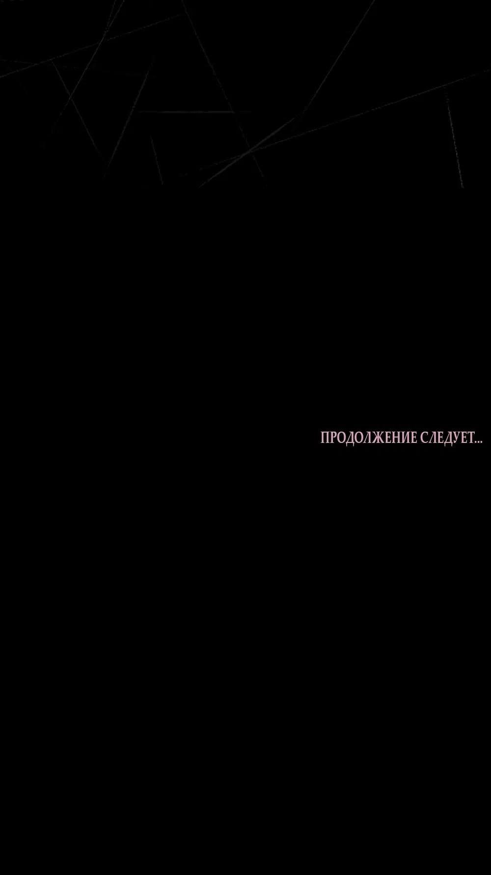 Страница 72 главы 20 манги Будь плохим мальчиком! / Become a Bad Man!