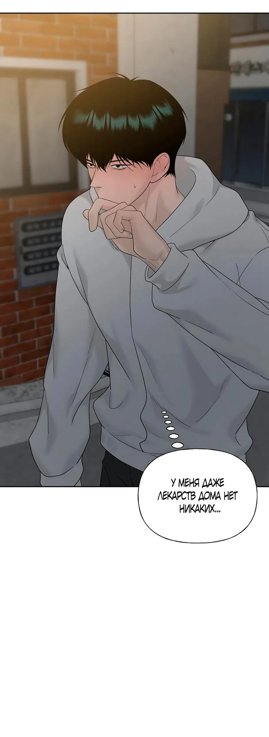 Страница 72 главы 41 манги Ласковый нарушитель / The Kind Intruder