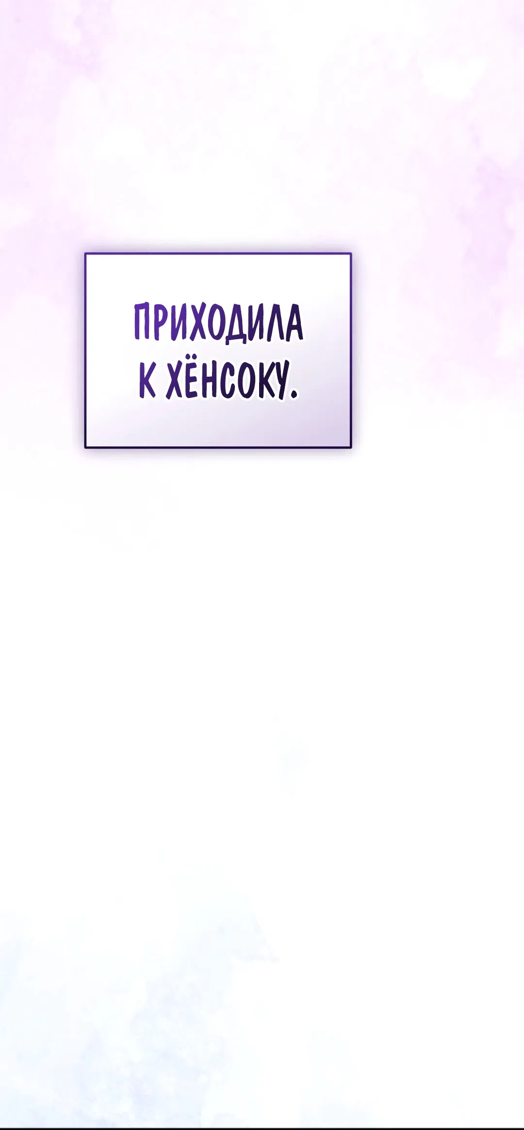 Страница 72 главы 31 манги Папочка, сегодня я хочу снова тебя обнять