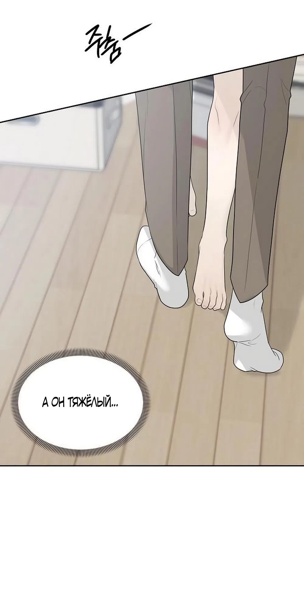 Страница 72 главы 45 манги Ласковый нарушитель / The Kind Intruder
