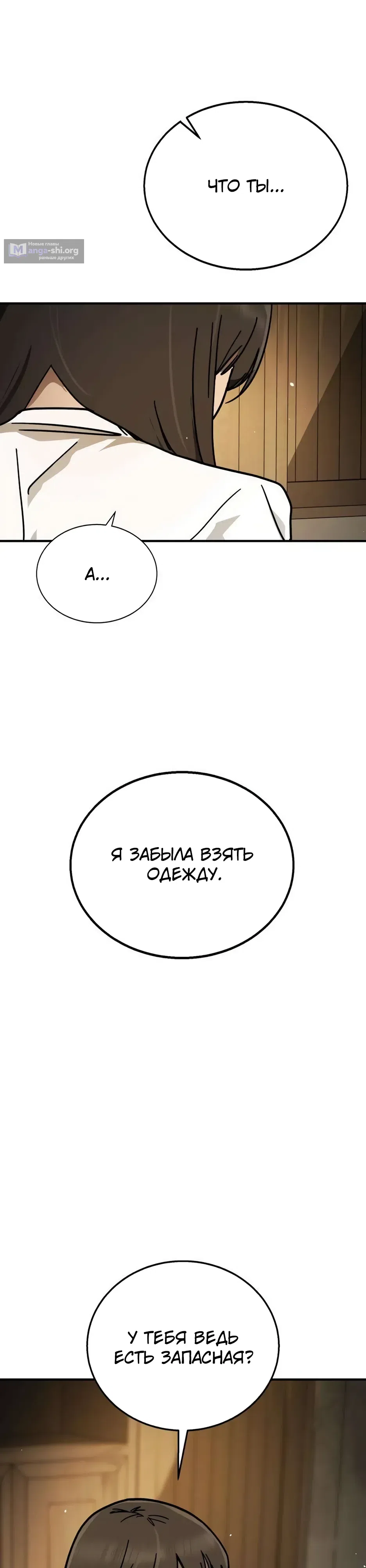 Страница 72 главы 8 манги Боевой курьер