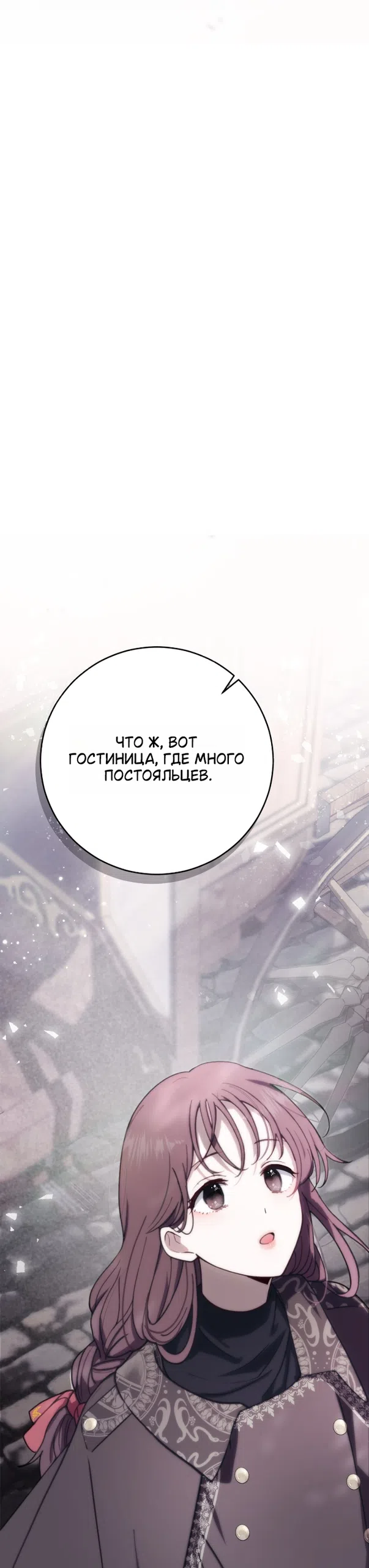 Страница 72 главы 2 манги Жестокость искупления / Atonement, For Your Cruelty